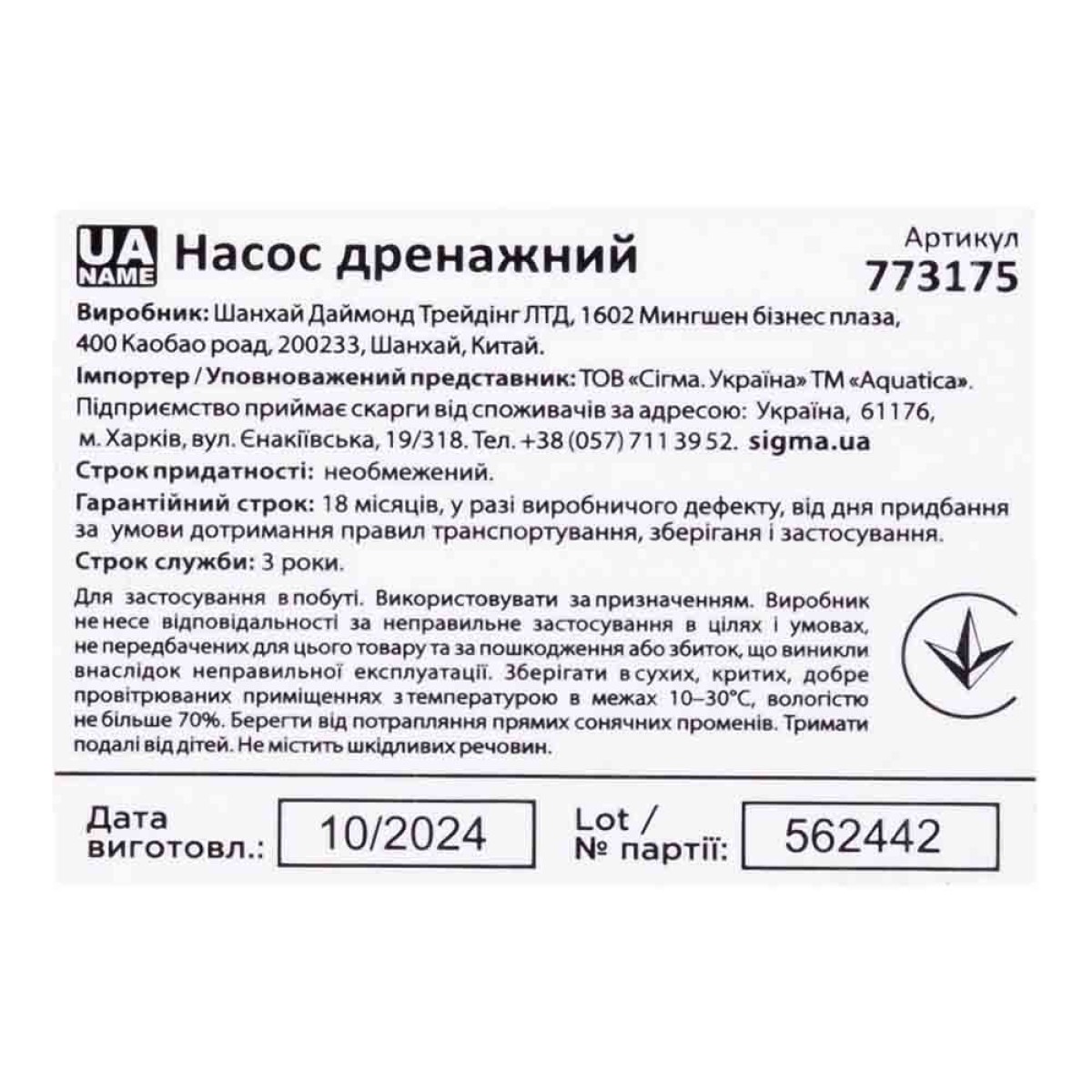 Насос дренажный Aquatica ELL 750 Drain для грязной воды 0,75 кВт 9,5 м
