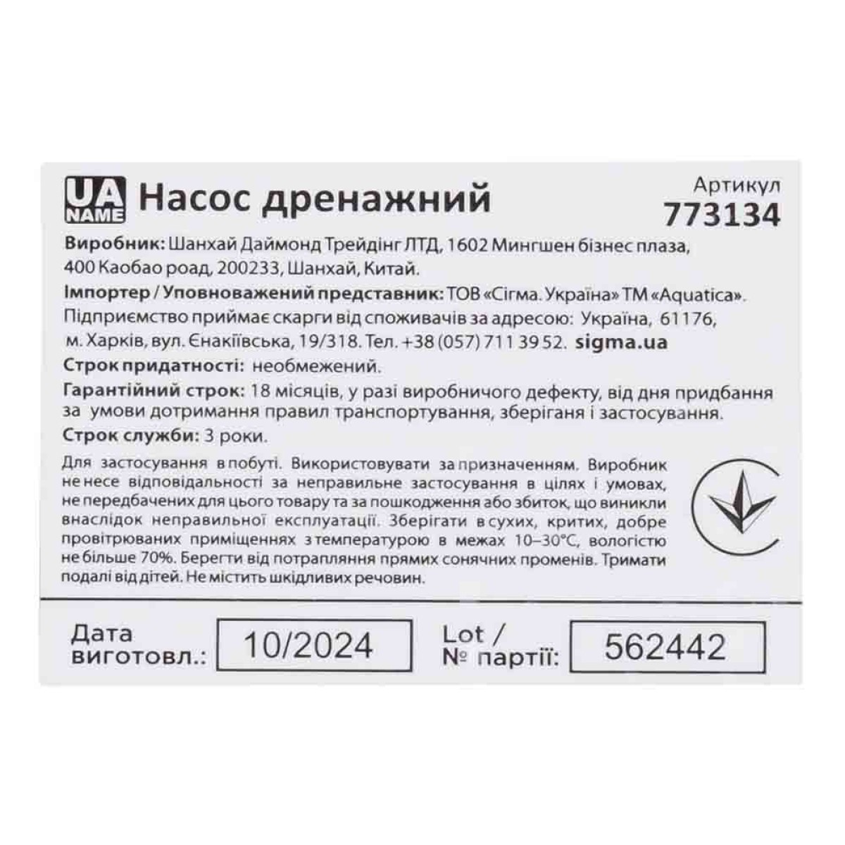 Насос дренажный садовый Aquatica XKJa750E с поплавком 0,75 кВт 8,5 м