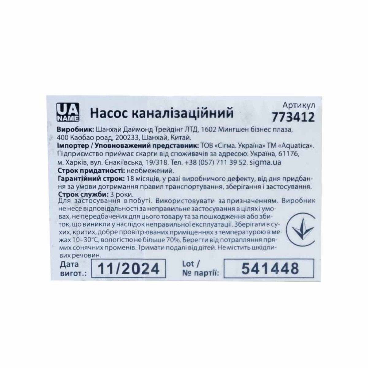 Насос фекальный Aquatica WQD10-11-0.75 чугунный 0,75 кВт 14 м