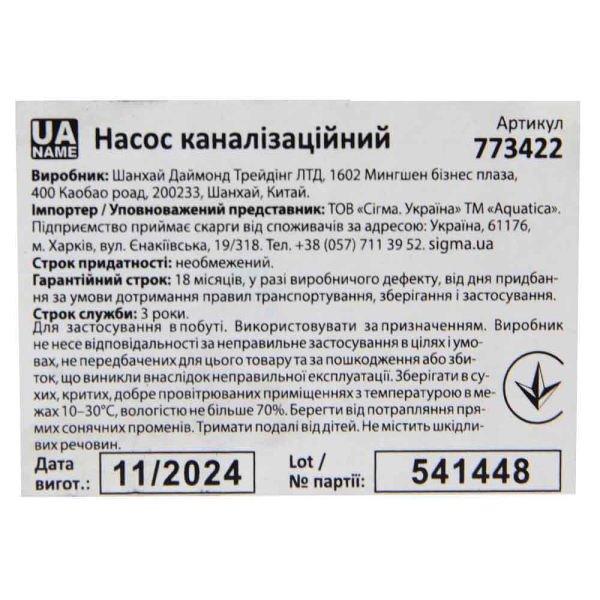 Насос фекальный Aquatica WQD10-11-0.75SF с поплавком 0,75 кВт 14 м