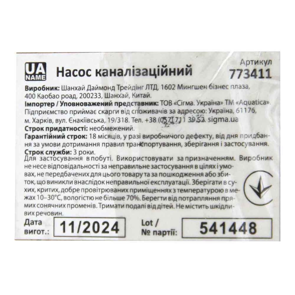 Насос фекальный Aquatica WQD10-8-0.55 чугунный 0,55 кВт 12 м
