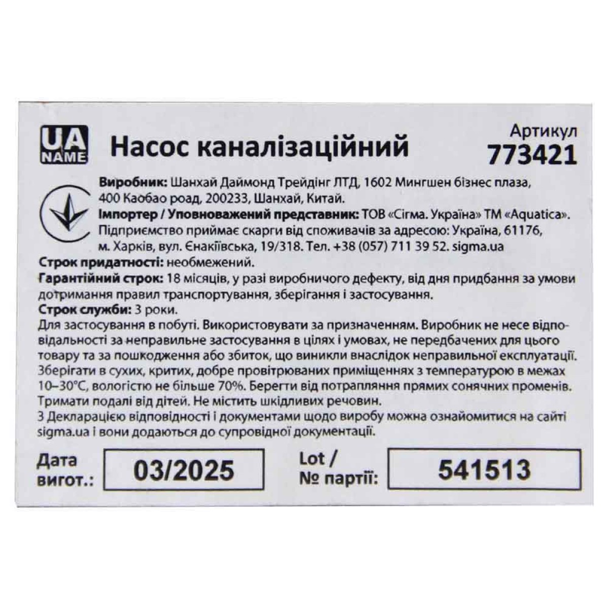 Насос фекальный Aquatica WQD10-8-0.55SF с поплавком 0,55 кВт 12 м
