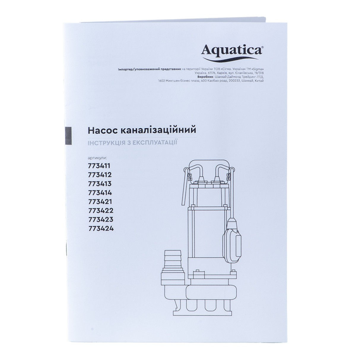 Насос фекальный Aquatica WQD15-15-1.5SF с поплавком 1,5 кВт 23 м
