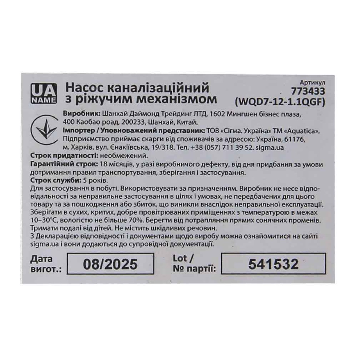 Насос фекальный Aquatica WQD7-12-1.1QGF с ножом и поплавком 1,1 кВт