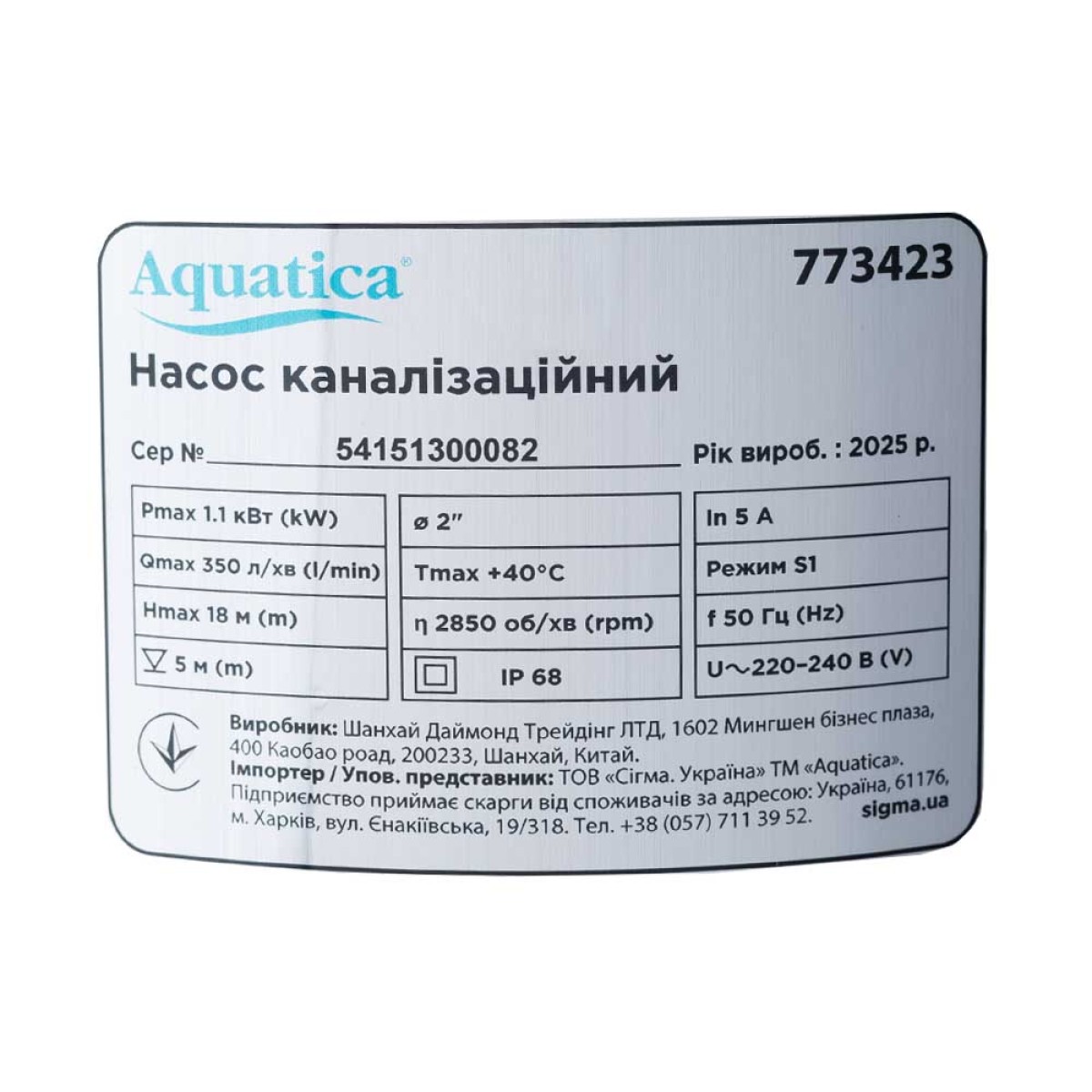 Насос фекальный Aquatica WQD8-16-1.1SF с поплавком 1,1 кВт 18 м