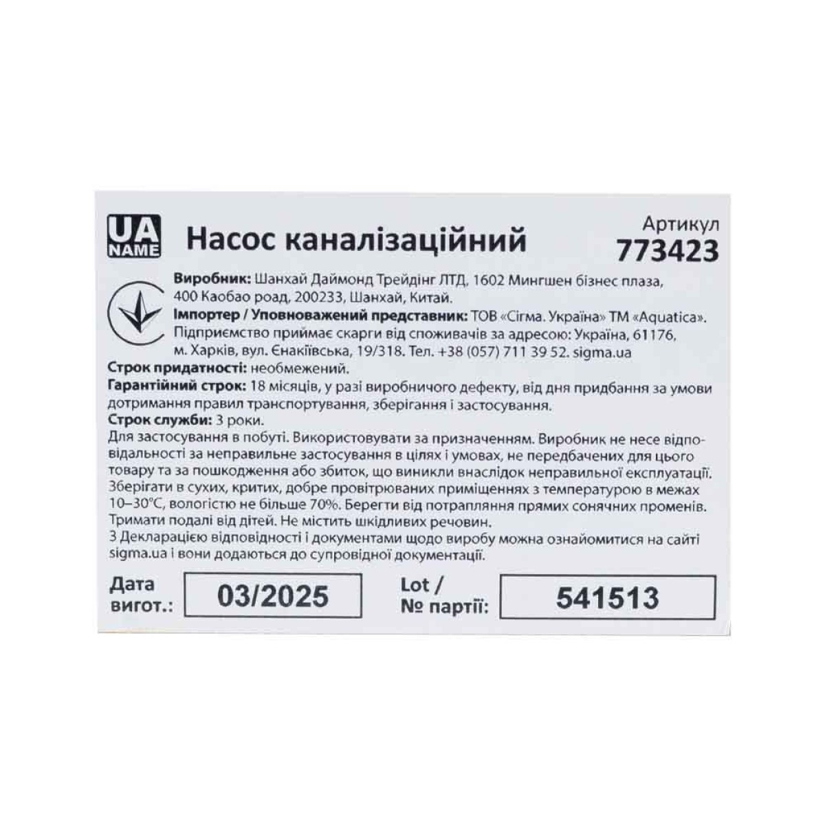 Насос фекальный Aquatica WQD8-16-1.1SF с поплавком 1,1 кВт 18 м