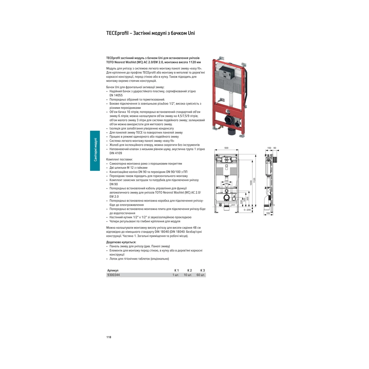 Інсталяція TECEprofil для унітаза-біде TOTO Neorest Washlet з бачком Uni 1120 мм 9300344