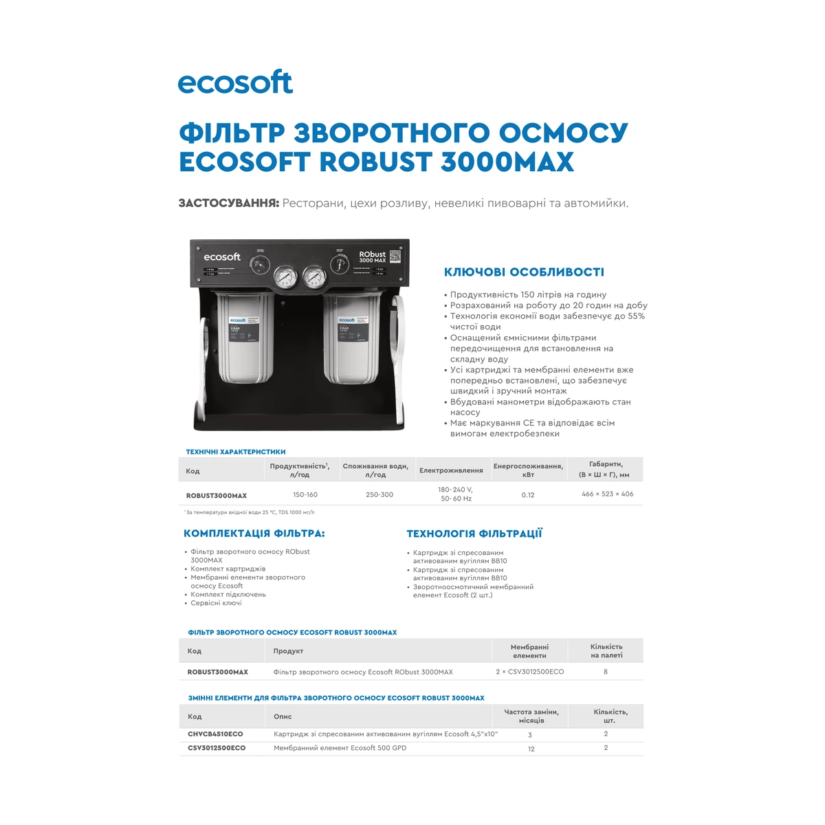 Коммерческий фильтр обратного осмоса Ecosoft RObust 3000MAX до 160 л/ч, 2 мембраны, для ресторанов