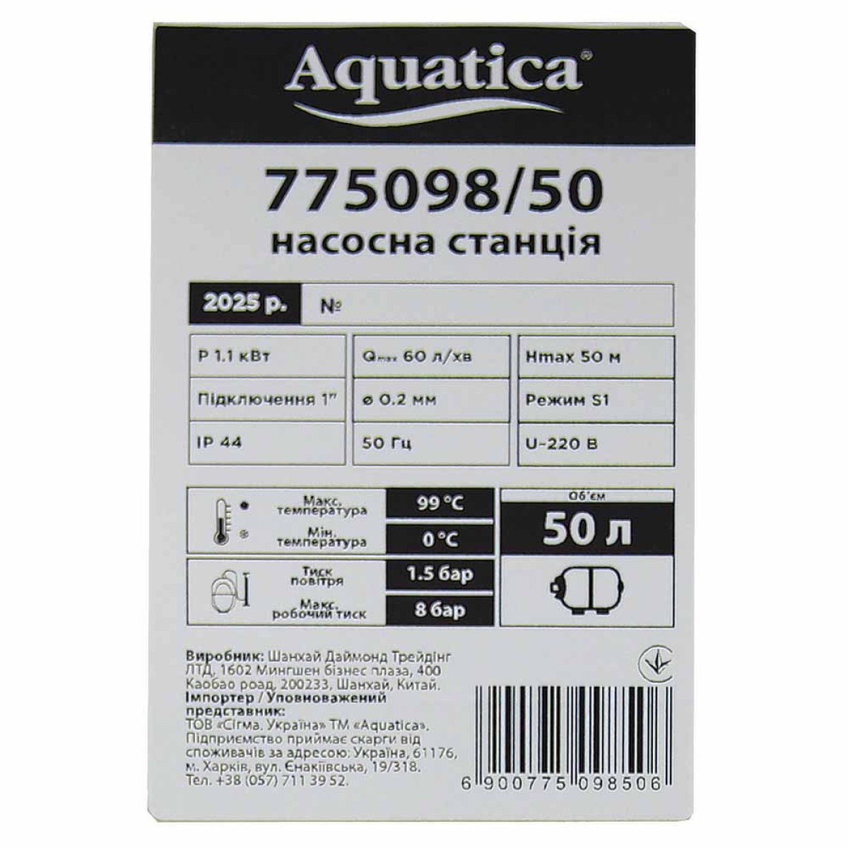 Насосная станция Aquatica JETSa100 50 л нержавеющий насос 1,1 кВт 50 м